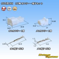 住友電装 025型 NH 非防水 12極 カプラー・端子セット