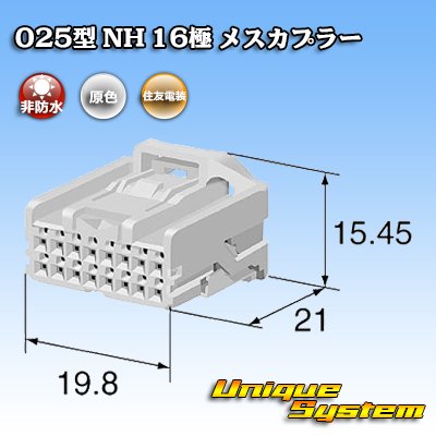 画像3: 住友電装 025型 NH 非防水 16極 メスカプラー