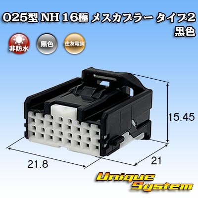 画像1: 住友電装 025型 NH 非防水 16極 メスカプラー タイプ2 黒色