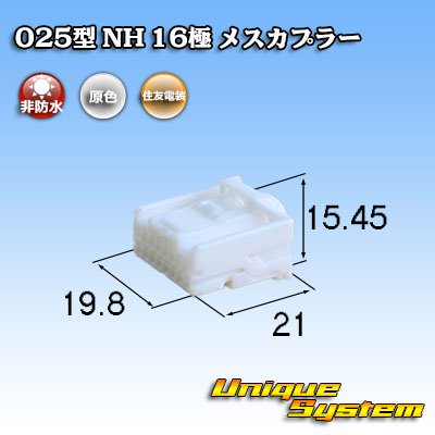 画像1: 住友電装 025型 NH 非防水 16極 メスカプラー