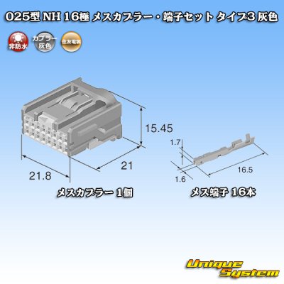 画像2: 住友電装 025型 NH 非防水 16極 メスカプラー・端子セット タイプ3 灰色