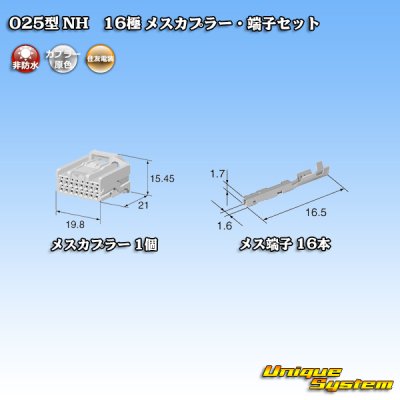 画像4: 住友電装 025型 NH 非防水 16極 メスカプラー・端子セット