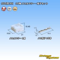 住友電装 025型 NH 非防水 16極 メスカプラー・端子セット