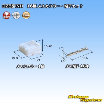 画像1: 住友電装 025型 NH 非防水 16極 メスカプラー・端子セット