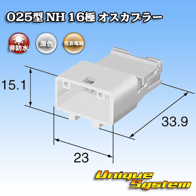 画像3: 住友電装 025型 NH 非防水 16極 オスカプラー