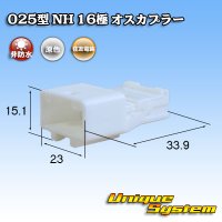 住友電装 025型 NH 非防水 16極 オスカプラー