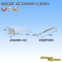 住友電装 025型 NH 非防水 16極 オスカプラー・端子セット