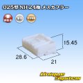 住友電装 025型 NH 非防水 24極 メスカプラー タイプ1 自然色