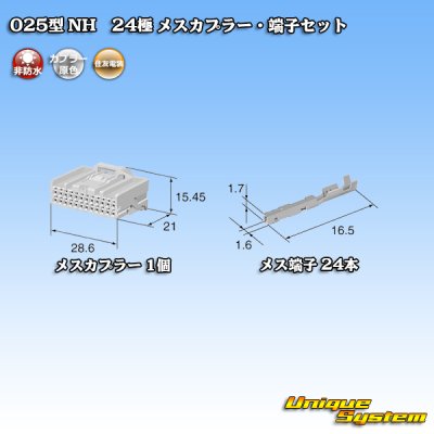 画像4: 住友電装 025型 NH 非防水 24極 メスカプラー・端子セット