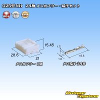 住友電装 025型 NH 非防水 24極 メスカプラー・端子セット タイプ1 自然色