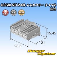住友電装 025型 NH 非防水 24極 メスカプラー タイプ2 灰色