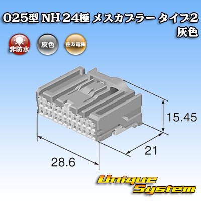 画像1: 住友電装 025型 NH 非防水 24極 メスカプラー タイプ2 灰色