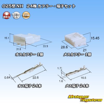 画像1: 住友電装 025型 NH 非防水 24極 カプラー・端子セット