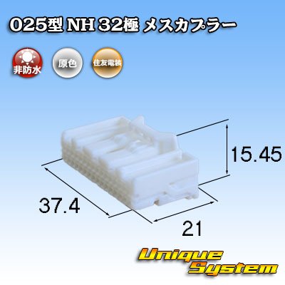 画像1: 住友電装 025型 NH 非防水 32極 メスカプラー