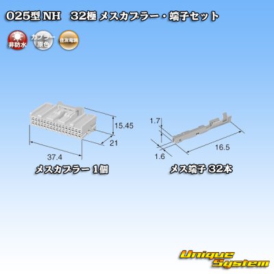 画像4: 住友電装 025型 NH 非防水 32極 メスカプラー・端子セット