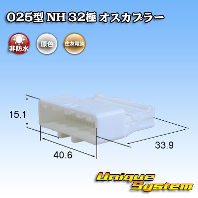 画像1: 住友電装 025型 NH 非防水 32極 オスカプラー