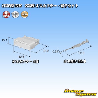 画像4: 住友電装 025型 NH 非防水 32極 オスカプラー・端子セット