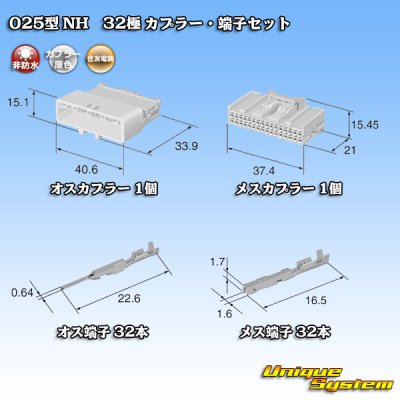 画像5: 住友電装 025型 NH 非防水 32極 カプラー・端子セット