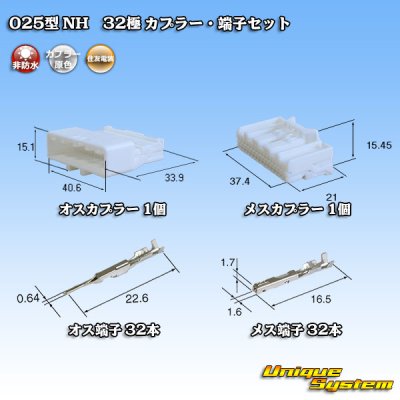 画像1: 住友電装 025型 NH 非防水 32極 カプラー・端子セット