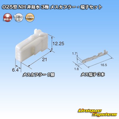 画像5: 住友電装 025型 NH 非防水 3極 メスカプラー・端子セット