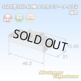 住友電装 025型 NH 非防水 40極 メスカプラー タイプ2 緑色