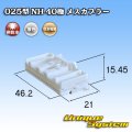 住友電装 025型 NH 非防水 40極 メスカプラー 白色