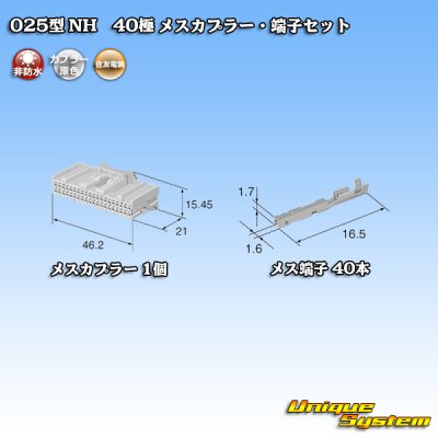 画像4: 住友電装 025型 NH 非防水 40極 メスカプラー・端子セット 白色