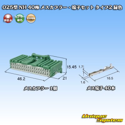 画像1: 住友電装 025型 NH 非防水 40極 メスカプラー・端子セット タイプ2 緑色