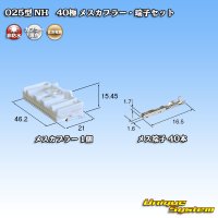 住友電装 025型 NH 非防水 40極 メスカプラー・端子セット 白色