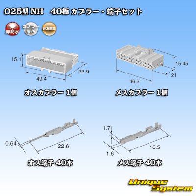 画像5: 住友電装 025型 NH 非防水 40極 カプラー・端子セット 白色