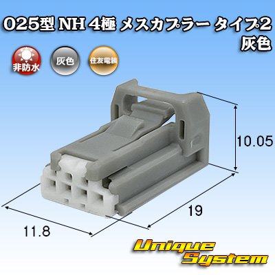 画像1: 住友電装 025型 NH 非防水 4極 メスカプラー タイプ2 灰色