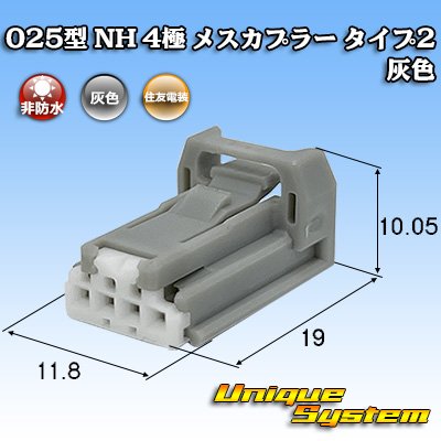 画像1: 住友電装 025型 NH 非防水 4極 メスカプラー タイプ2