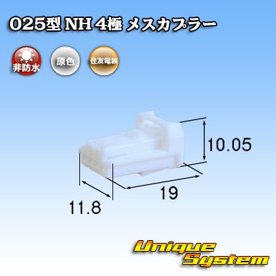 画像1: 住友電装 025型 NH 非防水 4極 メスカプラー タイプ1