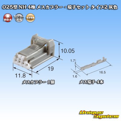 画像2: 住友電装 025型 NH 非防水 4極 メスカプラー・端子セット タイプ2 灰色