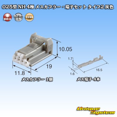 画像2: 住友電装 025型 NH 非防水 4極 メスカプラー・端子セット タイプ2