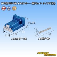 住友電装 025型 NH 非防水 4極 メスカプラー・端子セット タイプ3 青色