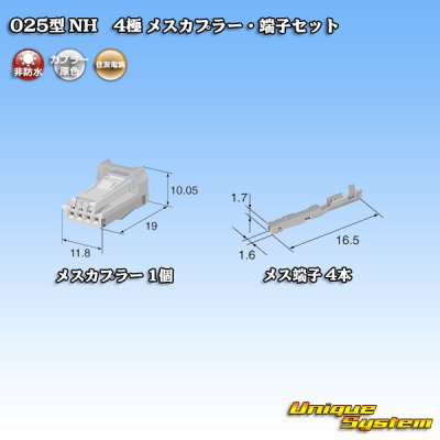 画像4: 住友電装 025型 NH 非防水 4極 メスカプラー・端子セット タイプ1