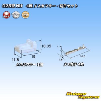 画像1: 住友電装 025型 NH 非防水 4極 メスカプラー・端子セット タイプ1