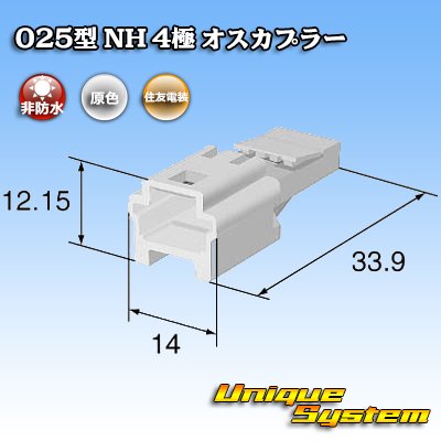 画像3: 住友電装 025型 NH 非防水 4極 オスカプラー タイプ1