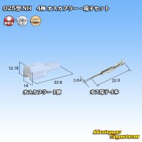 住友電装 025型 NH 非防水 4極 オスカプラー・端子セット タイプ1