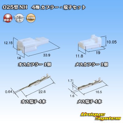 画像1: 住友電装 025型 NH 非防水 4極 カプラー・端子セット タイプ1