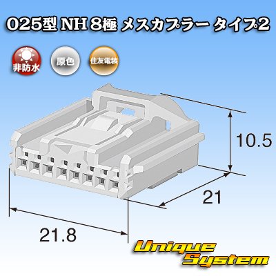 画像4: 住友電装 025型 NH 非防水 8極 メスカプラー タイプ2