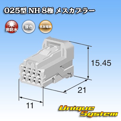 画像3: 住友電装 025型 NH 非防水 8極 メスカプラー