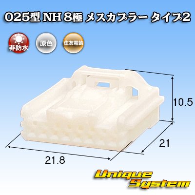 画像1: 住友電装 025型 NH 非防水 8極 メスカプラー タイプ2