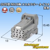 住友電装 025型 NH 非防水 8極 メスカプラー タイプ4 灰色