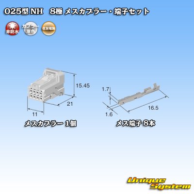 画像4: 住友電装 025型 NH 非防水 8極 メスカプラー・端子セット