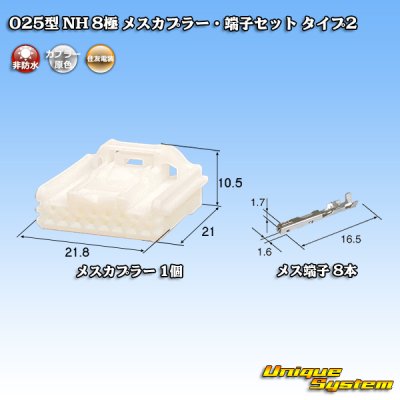 画像1: 住友電装 025型 NH 非防水 8極 メスカプラー・端子セット タイプ2