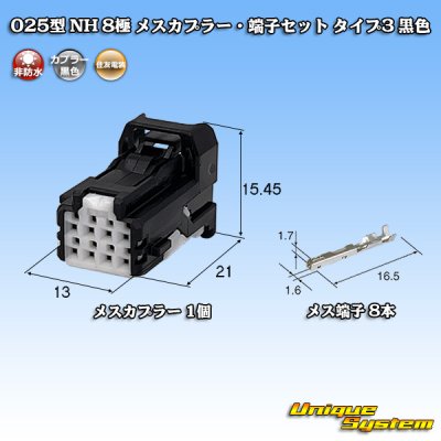 画像1: 住友電装 025型 NH 非防水 8極 メスカプラー・端子セット タイプ3 黒色