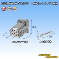 住友電装 025型 NH 非防水 8極 メスカプラー・端子セット タイプ4 灰色