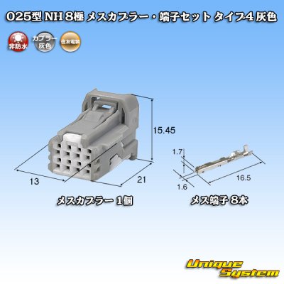 画像1: 住友電装 025型 NH 非防水 8極 メスカプラー・端子セット タイプ4 灰色